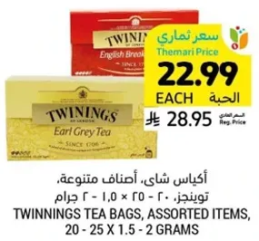 اكياس شاي، اصناف متنوعه، تويننجز، 20 - 25 × 1.5 - 2 جرام