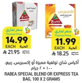 اكياس شاي توليفه مميزه او اكسبريس، ربيع، 100 × 2 جرام.