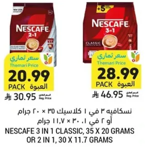 نسكافيه 3 في 1 كلاسيك 35 جرام او 2 في 1، 30 × 11.7 جرام