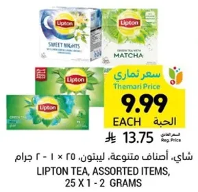 شاي، اصناف متنوعه، ليبتون، 25 × 1 - 2 جرام.