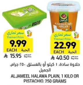 حلوه ساده. 1 كيلو او بالفستق. 250 جرام.