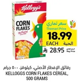 رقايق الافطار الاصليه، كيلوجز. 500 جرام.