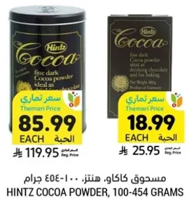 مسحوق كاكاو، هينتز، 100-454 جرام.