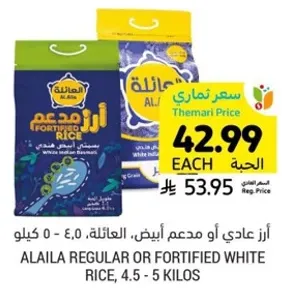 ارز عادي او مدعم ابيض، العايله، 0 - 5 كيلو