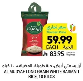 ارز بسمتي ابيض، حبه طويله، المضياف، 10 كيلو