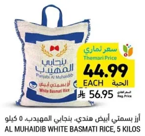 ارز بسمتي ابيض هندي، بنجابي المهايدب، 5 كيلو