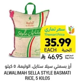 ارز بسمتي سيل ستيلا، الوليما، 5 كيلو