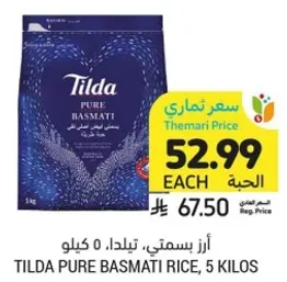 ارز بسمتي، تيلدا، 5 كيلو