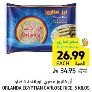 ارز كالروز مصري، اورلندا، 5 كيلو