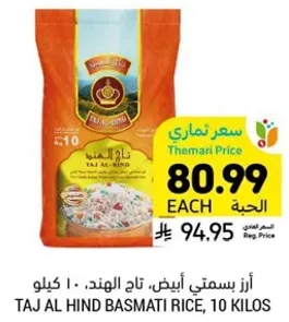 ارز بسمتي ابيض، تاج الهند، 10 كيلو