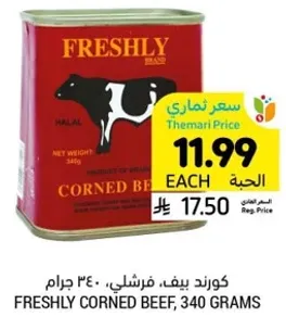 لحم بقر مملح طازج، 340 جرام