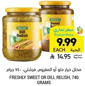 مخلل خيار حلو او المفروم، فرشلي، 740 جرام.