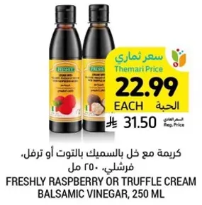 كرمه مع خل بالسمك بالتوت او ترفل، فرشلي، 250 مل.