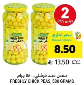 حمص حب، فرشلي، 580 جرام