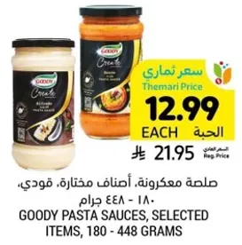 صلصه معكرونه، اصناف مختاره، قودي، 180 - 448 جرام.