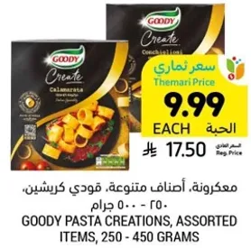 مكرونه، اصناف متنوعه، قودي كريشنز، 250 - 450 جرام.