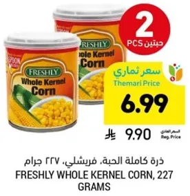 ذره كامله الحبه، فرشلي، 227 جرام