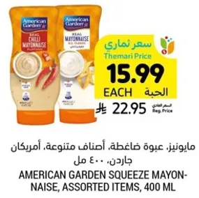 مايونيز، عبوه ضاغطه، اصناف متنوعه، امريكان جاردن، 400 مل.