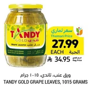 ورق عنب. تاندي. 1010 جرام