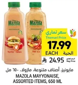 مايونيز: اصناف متنوعه، مازولا، 650 مل.