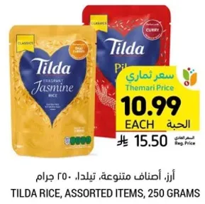 ارز، اصناف متنوعه، تيلدا، 250 جرام