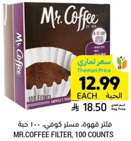 فلتر قهوه مستر كوفي، 100 حبه