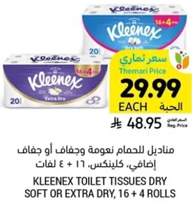 مناديل للحمام ناعمه وجافه او جافه اضافيه، كيلينكس، 16 + 4 لفات