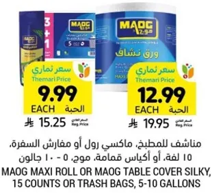 ماكسي رول او غطاء طاوله ماق، 15 قطعه او اكياس قمامه، سعه 5-10 جالون.