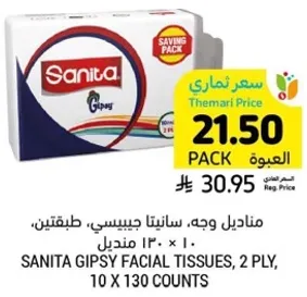 مناديل وجه، سانيتا جيسي، طبقتين، 10 × 130 منديل.