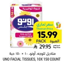 مناديل للوجه، اونو، 10 حبه