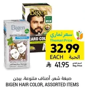 بيجن صبغه شعر، اصناف متنوعه