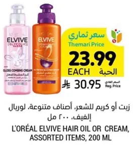 زيت او كريم للشعر، اصناف متنوعه، لوريال، 200 مل.