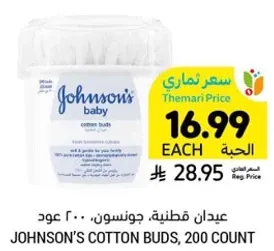 عيدان قطنيه، جونسون، 200 عود