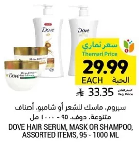 سيروم، ماسك للشعر او شامبو، اصناف متنوعه، دوف، 950 - 1000 مل