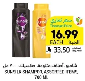 شامبو، اصناف متنوعه، صانسيلك، 700 مل