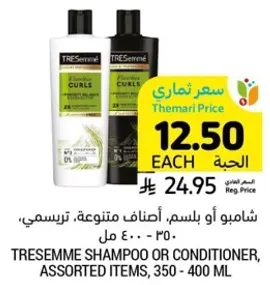 شامبو او بلسم، اصناف متنوعه، ترسمي، 350 - 400 مل