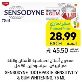 معجون اسنان حساسيه الاسنان واللثه مع تبييض، سينسوداين، 75 مل