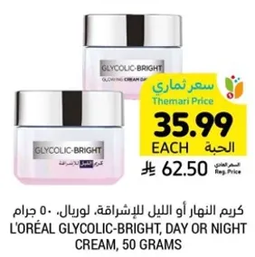 كريم النهار او الليل للاشراقه، لوريال، 50 جرام