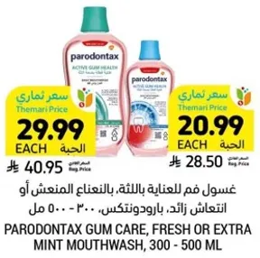 غسول فم للعنايه باللثه، بالنعناع المنعش او الانتعاش زايد، بارودونتكس، 300 - 500 مل