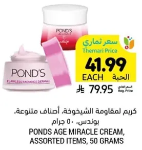 كريم مقاومه الشيخوخه، اصناف متنوعه، بوندس، 50 جرام.