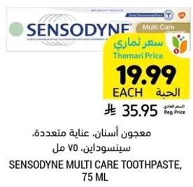 معجون اسنان، عنايه متعدده، سينسوداين، 75 مل