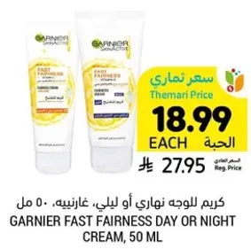 كريم للوجه نهاري او ليلي، غارنيه، 50 مل