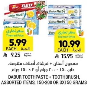 معجون اسنان، فرشاه، اصناف متنوعه، دابر، 150-200 جرام او 3×150 جرام.