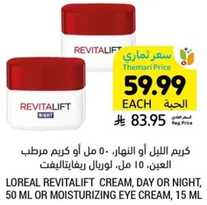 كريم الليل او النهار، 50 مل او كريم مرطب العين، 15 مل.