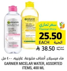 ماء ميسيلار، اصناف متنوعه، غارنيه، 400 مل