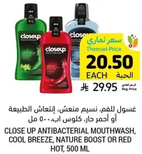 غسول للفم، نسيم منعش، انتعاش الطبيعه او احمر حار، كلوس اب، 500 مل