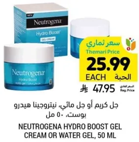 جل كريم او جل مايي، نيتروجينا هيدرو بوست، 50 مل