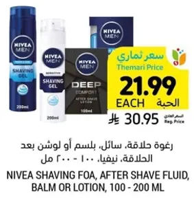 رغوه حلاقه، سايل، بلسم او لوشن بعد الحلاقه، نيفيا، 100 - 200 مل