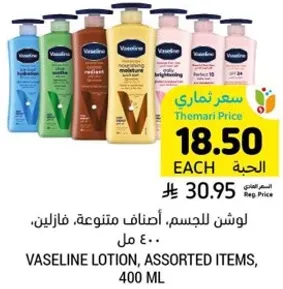 لوشن للجسم، اصناف متنوعه، فازلين، 400 مل.