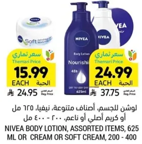 لوشن للجسم، اصناف متنوعه، نيفيا، 625 مل او كريم اصلي او ناعم، 200 - 400 مل